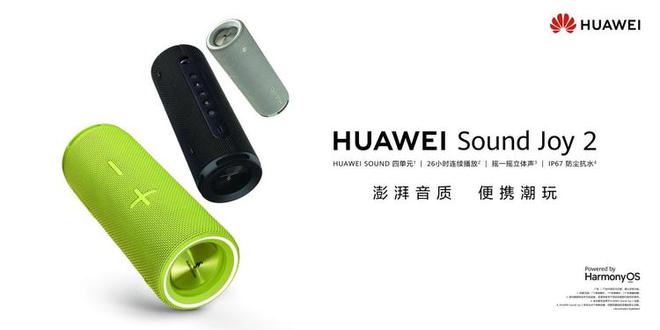 ound Joy 2随时随地开启你的野生Live尊龙人生就是博26小时音乐不断电HUAWEI S(图4)